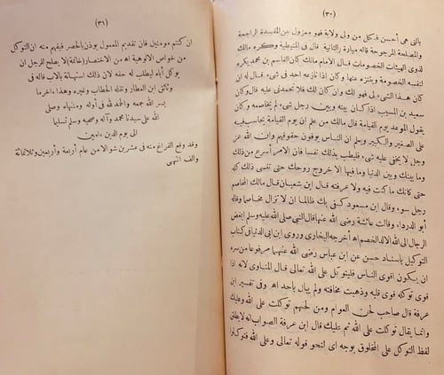 12124-تحرير المقالة في مسائل من الوكالة/الصنهاجي