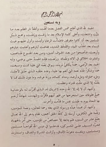 4895- عنوان المجد في تاريخ نجد 2/1 لـ عثمان بن بشر