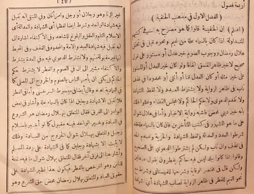 9706-ارشاد اهل الملة الى اثبات الاهلة ويليه العلم...