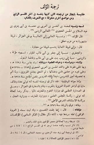 287-الفكر السامي في تاريخ الفقه الاسلامي2/1