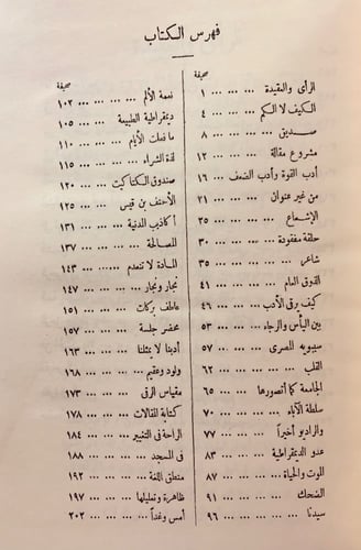 245-فيض الخاطر /الشرق والغرب5/1 احمد امين