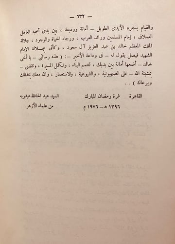 935-فيصل في قمة التاريخ لـ عبد الحافظ عبدربه