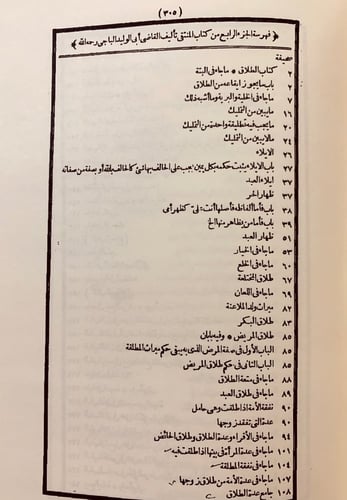 153-المنتقى شرح موطا مالك 7/1 اربع مجلدات