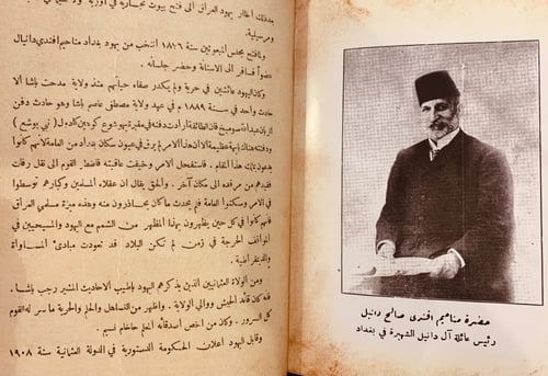 4964-نزهة المشتاق في تاريخ يهود العراق/يوسف غنيمة