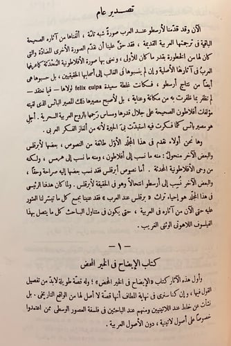 183-افلوطين عند العرب/الافلاطونية المحدثة عند العر...