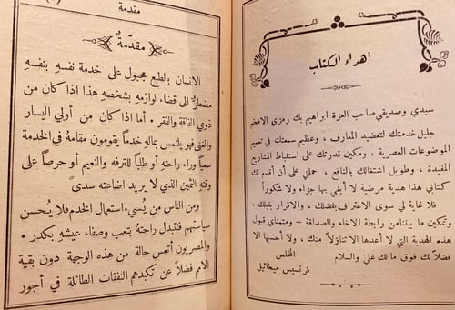 9602-الخادم والمخدوم-فرنسيس ميخائيل