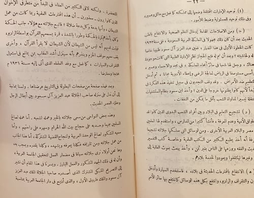 14910-الدولة السعودية محاضرة/محمد ماضي