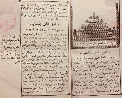 N32-الفروق 4/1 القرافي