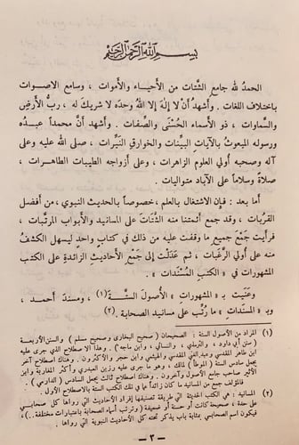 3817- المطالب العالية بزوائد المسانيد الثمانية 4/1...