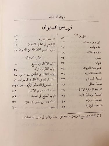 35-ديوان ابن عنين/ديوان ابن حجر العسقلاني