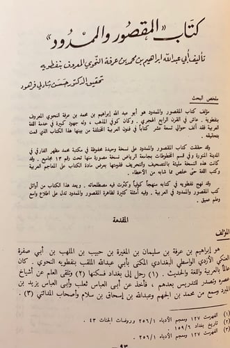 200-(11رسالة في اللغة)الاشتقاق/رسالة الاشتقاق/المق...