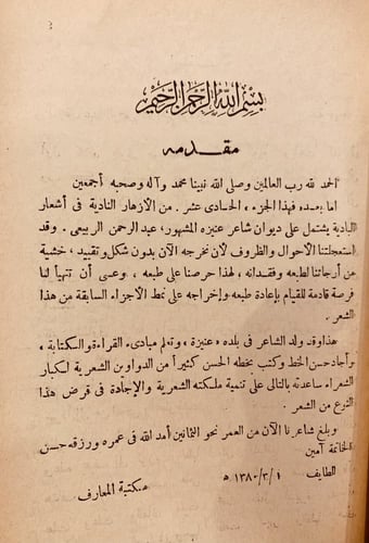 11137-الازهار النادية من اشعار البادية ج11