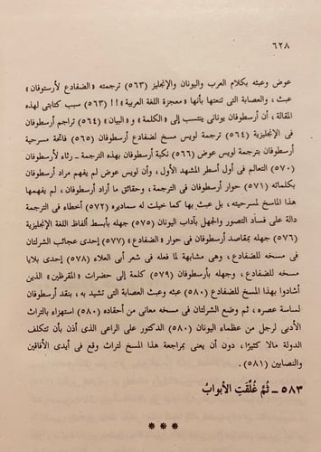 11890-اباطيل واسمار 2/1مجلد واحد محمود شاكر