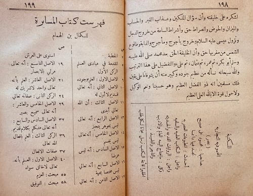8267-المسايرة في علم الكلام والعقائد التوحيدية الم...