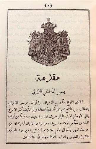 312-مراة العصر في تاريخ ورسوم اكابر الرجال بمصر