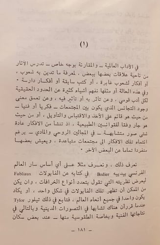 9794-كليلة ودمنة في الادب العربي دراسة مقارنة/ليلى...