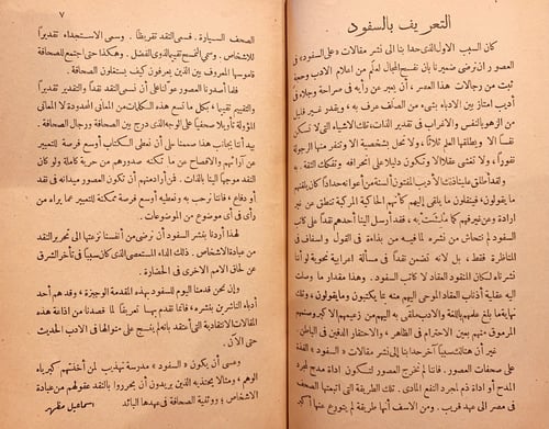 N21-على السفود-عباس العقاد