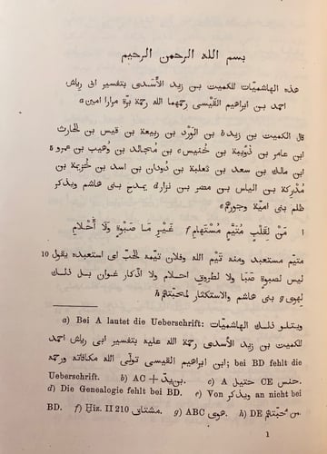 24-القصائد الهاشميات الكميت ابن زيد