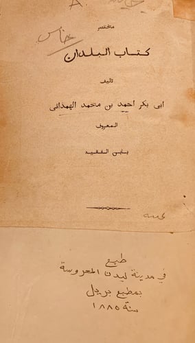 N45-مختصر كتاب البلدان /الهمذاني