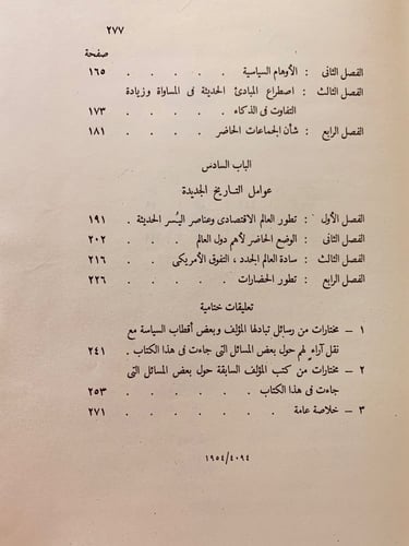 319-ابن رشد والرشدية/فلسفة التاريخ