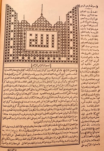 6756-منافع الاغذية ودفع مضارها-ابي بكر الرازي