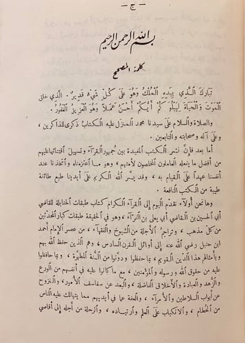 29-طبقات الحنابلة تجليد اركان ابن الفراء