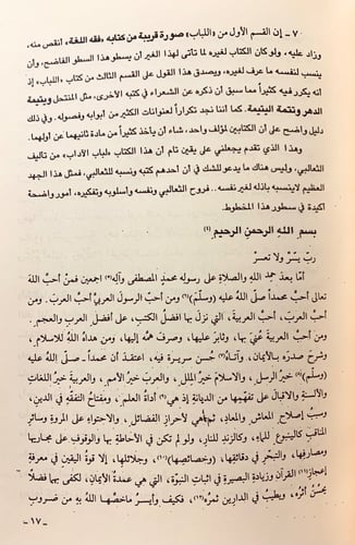 282-لباب الاداب2/1مجلد واحد