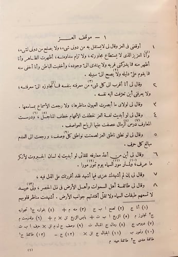 92-المواقف ويليه المخاطبات