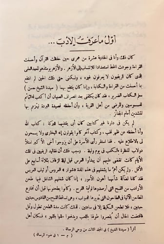 39-في ضوء الرسالة الوان من الادب والتاريخ