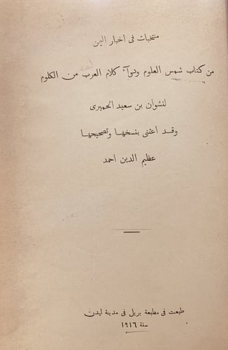 14639-منتخبات من اخبار اليمن من كتاب شمس العلوم ود...