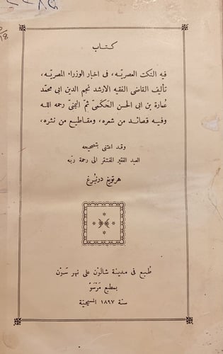N-النكت العصرية في اخبار الوزراء المصرية/نجم الدين...