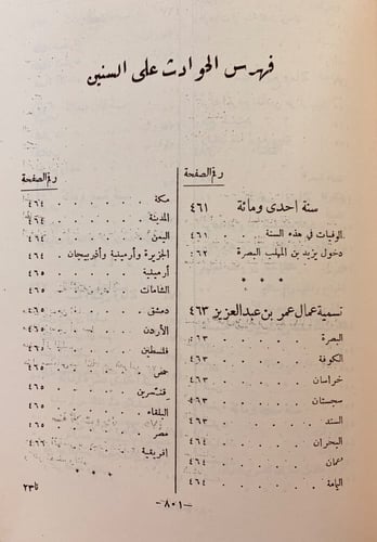 339-تاريخ خليفة بن خياط 2/1