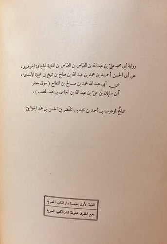 4744-انساب الخيل في الجاهلية والاسلام واخبارها لـ...
