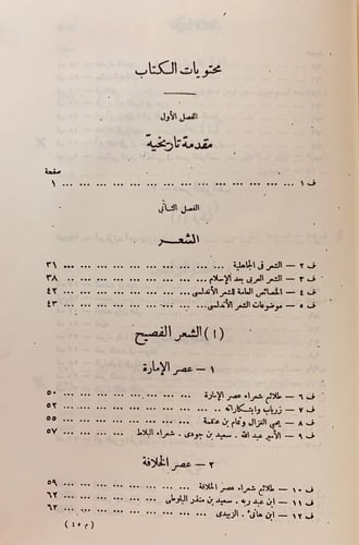 140-تاريخ الفكر الاندلسي