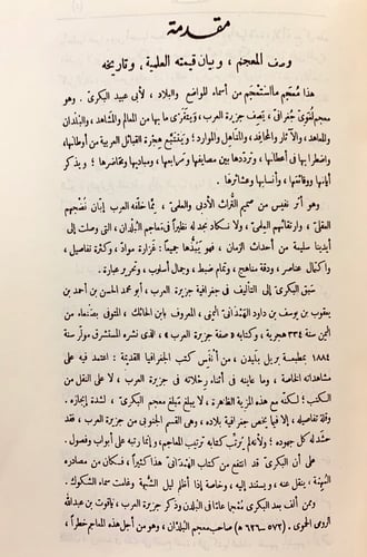 207-معجم ما استعجم من اسماء البلاد والمواضع 4/1مجل...