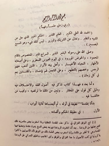 4756-ابن قدامة واثاره الاصولية لـ عبد العزيز عبدال...