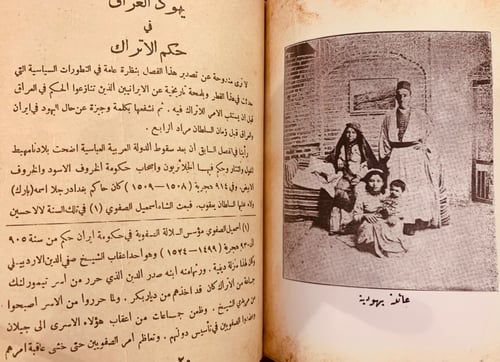 4964-نزهة المشتاق في تاريخ يهود العراق/يوسف غنيمة