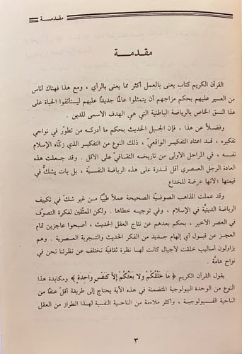 157-تجديد التفكير الديني في الاسلام تجليد اركان