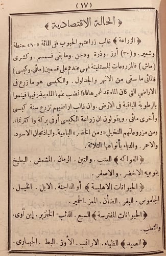 10516-التحفة النبهانية في تاريخ الجزيرة العربية ال...