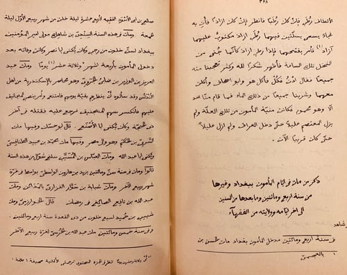 N50-الجزء السادس من كتاب بغداد/ابي الفضل طيفور