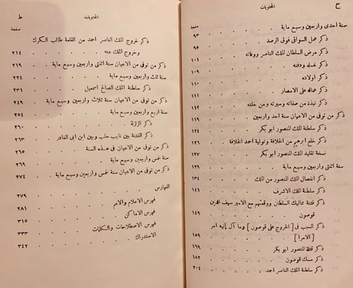 5729-تاريخ الملك الناصر محمد بن قلاوون الصالحي واو...
