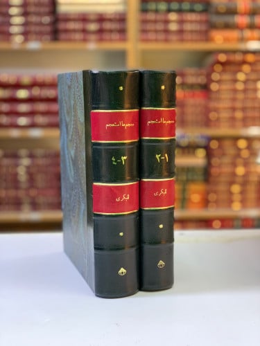 207-معجم ما استعجم من اسماء البلاد والمواضع 4/1مجل...