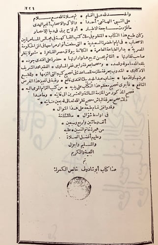 215-هز القحوف في شرح قصيدة ابي شادوف/هز القحوف تحق...