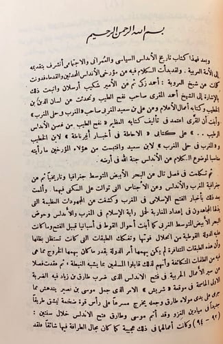 225-قصص الحمراء(رحلة الى الاندلس)/تاريخ الاندلس