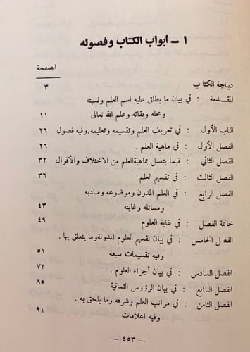 299-ابجد العلوم الوشي المرقوم في بيان احوال العلوم...
