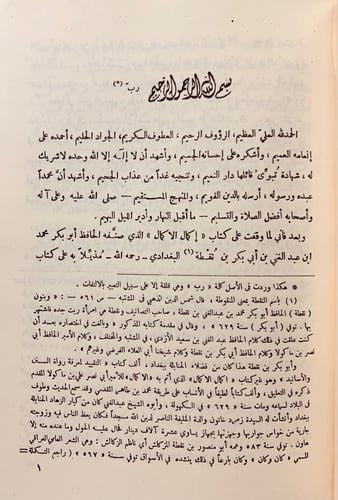 58-تكملة اكمال الاكمال في الانساب والاسماء والالقا...