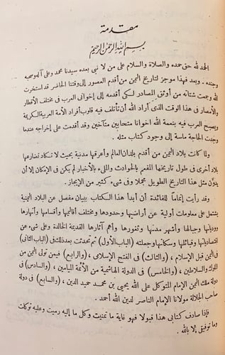 167-صفة بلاد اليمن/المقتطف من تاريخ اليمن