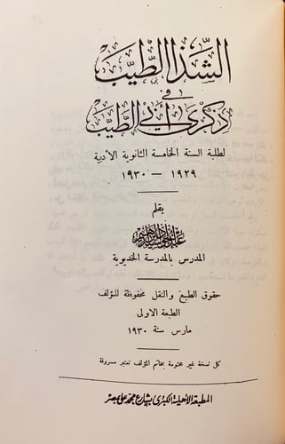 107-ذكرى ابي الطيب/الشذا الطيب في ذكري ابي الطيب