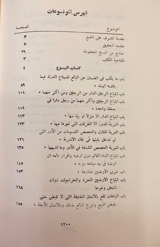81-الشروط الصغير مذيلا بما عثر عليه من الشروط الكب...