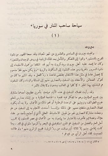 223-رحلات الامام محمد رشيد رضا تجليد اركان